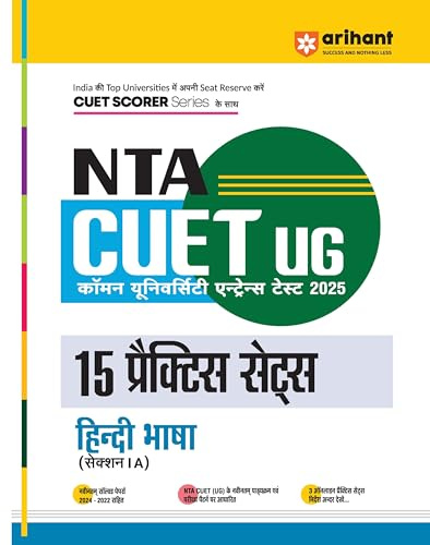(Old Edition) Arihant NTA CUET UG 2024 15 Mock Tests for Hindi Basha (Section I A) Exam 2024