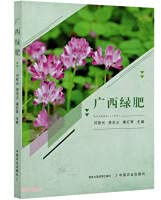 Guangxi Green Manure(Chinese Edition)
