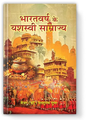 Bharatvarsh Ke Yashasvi Samrajya