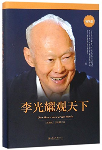 One Man's View of the World (Chinese Edition)