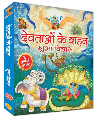 Vehicles of Gods Stories for Children: Hindi Stories of Gods and Their Vehicles |Illustrated Religious Story Book for Kids | Spiritual Stories of Vishnu's Shehnag, Ganesha's Mouse, Shiva's Nandi