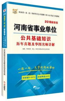 2015 China map Henan Province (city and county) public institutions to recruit staff dedicated exam materials: Fundamentals Studies Management and Public Comments(Chinese Edition)