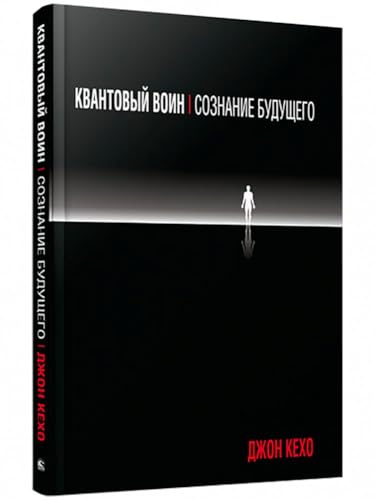 Kvantovyj voin: soznanie budushhego