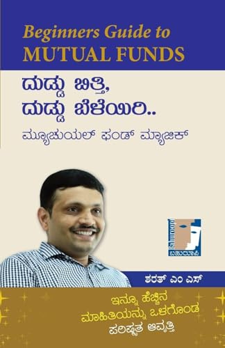 DUDDU BITTI DUDDU BELEYIRI.. (Kannada)