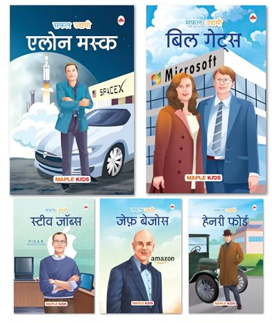 Story Books for Kids - World's Greatest Entrepreneurs (Set of 5 Books) (Illustrated) (Hindi) - Biographies for Kids - Elon Musk, Bill Gates, Jeff Bezos, Steve Jobs, Henry Ford - Age 6+
