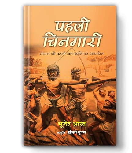 Pahali Chingari Novel | Based On The First People's Revolution Of Santhal | Historical Novel | Tribal Revolution in India | Sido Kanhu Story | Pre-1857 Freedom Struggle | Bharat Ki Pehli Kranti |