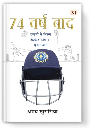 74 Varsh Baad… | Resurgence of Kerala Cricket in Ranji Trophy Book In Hindi