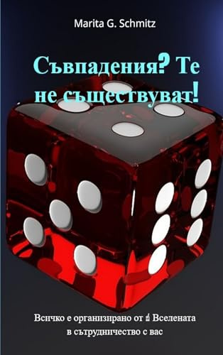 Suvpadeniya? Te ne sushtestvuvat!: Vsichko e organizirano ot Vselenata v sutrudnichestvo s vas