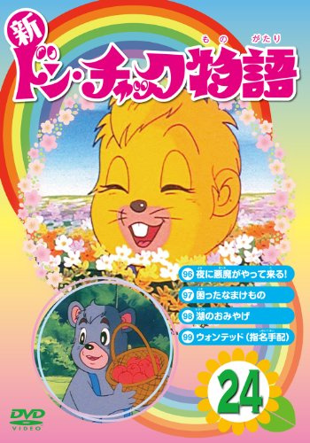 Shin Don Chuck Monogatari 24