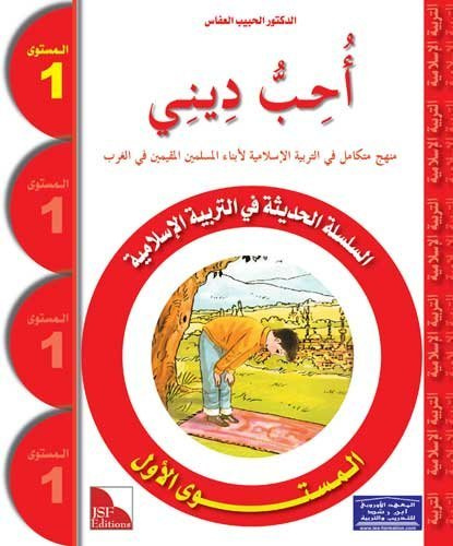 I Love My Religion Textbook: level 1 (Arabic version)