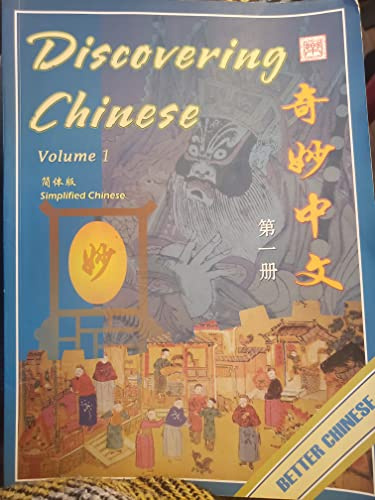 Discovering Chinese, Vol. 1 (English and Chinese Edition)