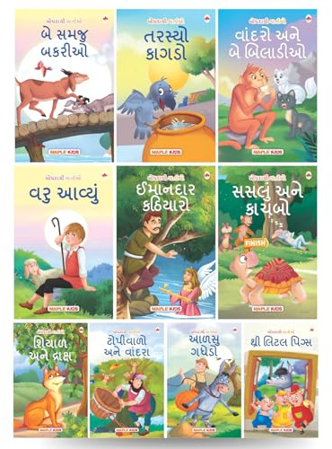 Moral Story Books for Kids (Illustrated) - Gujarati Short Stories with Colourful Pictures - Bedtime Children Story Book - 3 Years to 6 Years Old Children - Read Aloud to Infants, Toddlers (Set of 10