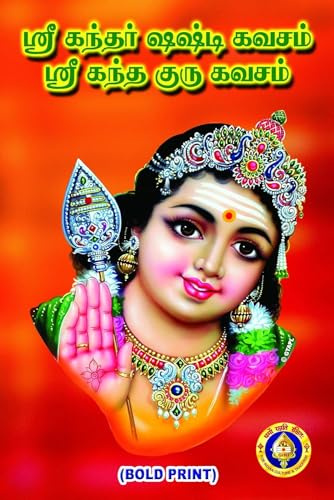 Kandar Shashti Kavacham/Skanda Guru Kavacham