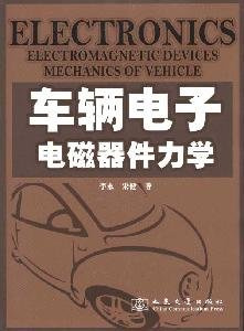 vehicle electronic magnetic devices mechanics(Chinese Edition)