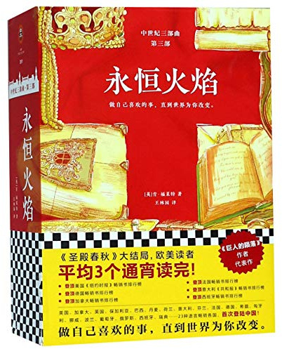 A Column of Fire (Chinese Edition)