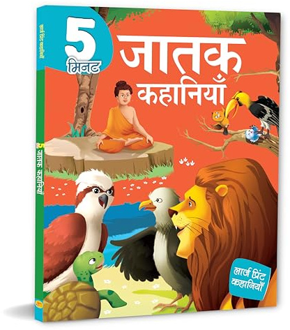 5 Minute Jatak Tales for Children: Timeless Buddhist Stories of Wisdom & Compassion | Short, Inspiring Moral Tales | Fun Read-Aloud Bedtime Stories | Teachings of Kindness, Patience & Empathy |
