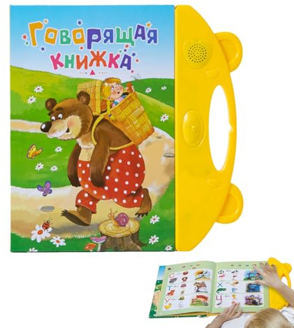 Libro parlante russo - Giocattolo sonoro educativo per bambini, gadget interattivo per l'apprendimento dei principianti | Gioco linguistico coinvolgente per ragazze e ragazzi, scuola materna, scuola d