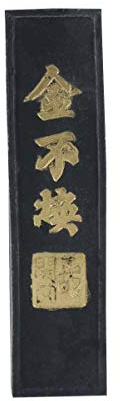 SUPVOX Bâton D'Encre De Chine Pour Calligraphie Chinoise Et Peinture Pierre À Encre Naturelle Pour Débutants Et Étudiants Ajustement De Couleur 9.30 X 2.30 X 0.80 Cm