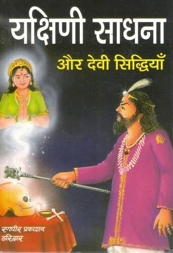 Yakshini Sadhana aur Devi Siddhiyan | Tantra Sadhana Book in Hindi | Randhir Prakashan Haridwar | Yakshini Upasana Mantra Tantra Devi Sadhana Spiritual Practice Guide for Advanced Seekers