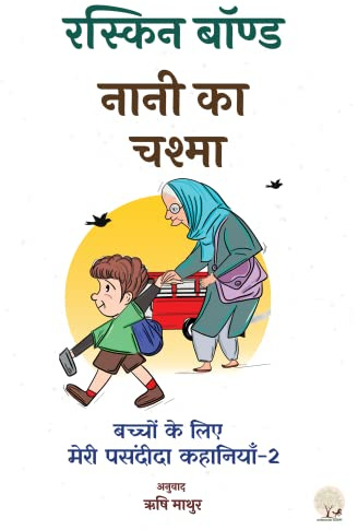 Naani ka Chashma By Ruskin Bond (Unbound Script)