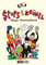 Stups & Krümel: Mega-Sammelband