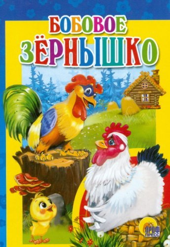 Bean seed Bobovoe zernyshko