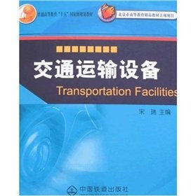 transport equipment(Chinese Edition)