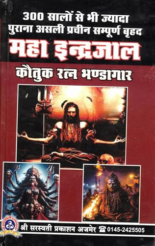 Maha Indrajaal: Kautuk Ratna Bhandar (Hindi) | 300 Years Old Tantrik Mystical Compilation