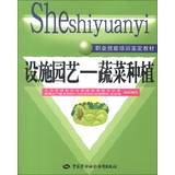 Identification of vocational skills training materials Horticulture : vegetable cultivation(Chinese Edition)