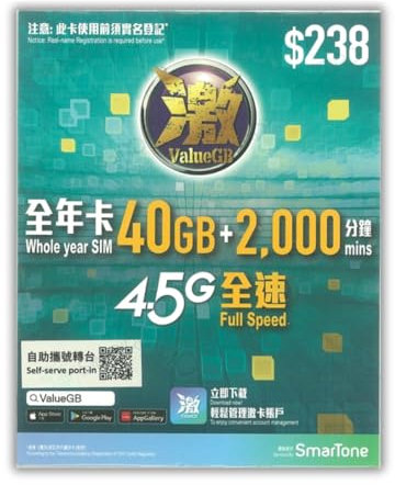 Hong Kong Prepaid Data Travel Annual SIM Card (40GB, 365 Days) 4.5G High Speed | UK/EU Activation Friendly | 2000 mins Local Number Calls | Rechargeable SIM | Business Travel