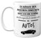 Tasse mit Spruch für Auto-Enthusiasten - Eigentlich Denke Ich an Autos - Lustige Tassen Kaffeetasse Lustig für Männer und Frauen - 325 ml Keramiktasse