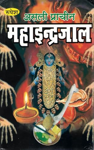 Asli Prachin Mahindrajaal | Rare Tantric Occult Book for Protection, Vashikaran & Mystical Powers | Hindi Black Magic and Mantra Healing Guide