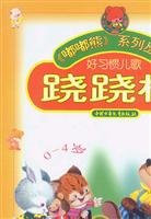 See-Saw (0-4 good practice songs) Doodle Bear series of books(Chinese Edition)