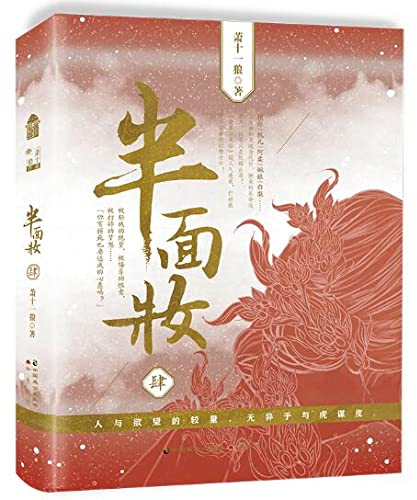 Half-Face Makeup 4 (Chinese Edition)