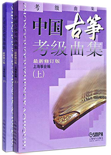 Chinese zither Grading Test Pieces (Set 2 Volumes) (revised) (Paperback)