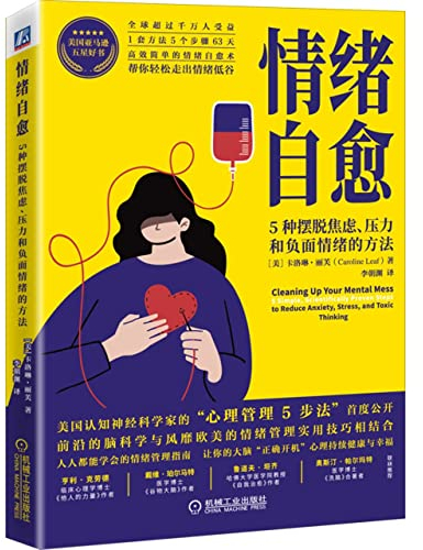 Cleaning Up Your Mental Mess, 5 Simple, Scientifically Proven Steps to Reduce Anxiety, Stress, and Toxic Thinking (Chinese Edition)