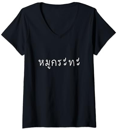 Femme Barbecue thaïlandais Mu Kratha en langue thaïlandaise T-Shirt avec Col en V