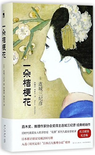 A Bellflower (Hardcover) (Chinese Edition)
