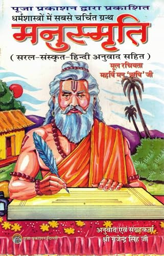 Manusmriti Book in Hindi | Manu Smriti with Simple Sanskrit-Hindi Translation | Dharma Shastra by Maharishi Manu