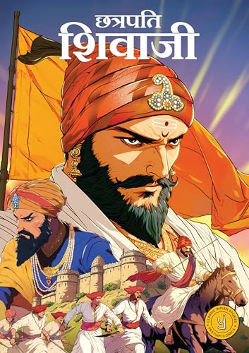 Chhatrapati Shivaji (Hindi) (comic)