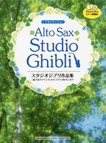 Studio Ghibli Collection Sassofono di Alto Solo Spartiti Scores Book con CD (Importazione di Giappone)