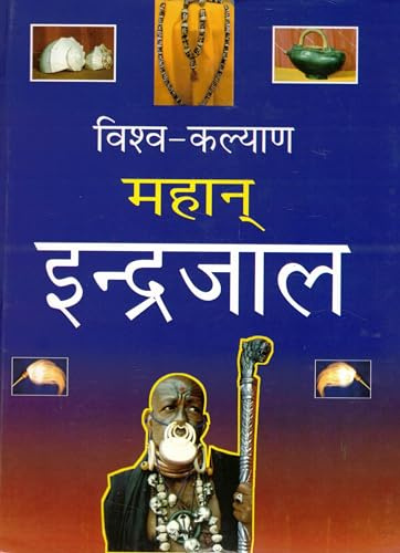 Mahan Indrajaal | Vishva Kalyan Occult Book, Tantra, Totke, Mystical Powers Hindi Edition