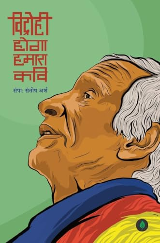 Vidrohi Hoga Humara Kavi By Santosh Arsh