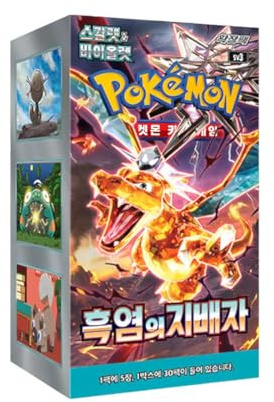 Pokémon: Ruler of Black Flame sv3 - Booster Box coreano | 30 pacchetti booster da 5 carte | + protezione spedizione Heartforcards