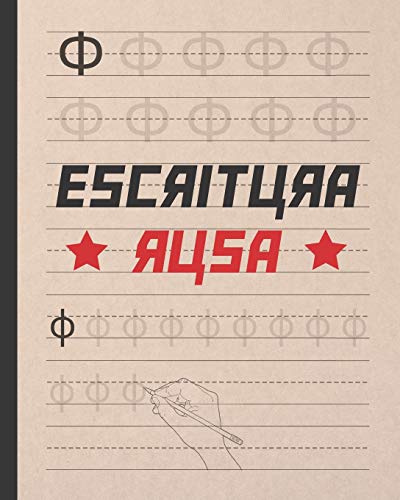 ESCRITURA RUSA: CUADERNO PARA LA PRÁCTICA DE LA CALIGRAFÍA Y CARACTERES RUSOS O ALFABETO CIRÍLICO | ESPECIAL ESTUDIANTES DE ESTE IDIOMA.