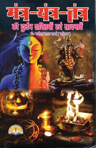 Mantra Yantra Tantra Book in Hindi | Rare Shaktiyan & Sadhnaye | Occult, Mystical & Tantrik Knowledge