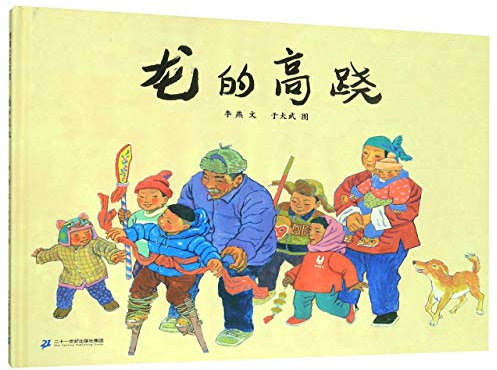 Stilts of the Dragon (Chinese Edition)