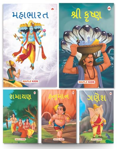 My First Mythology Tale (Illustrated) (Set of 5 Books) (Gujarati) - Mahabharata, Krishna, Hanuman, Ganesha, Ramayana - Story Books for Kids - Gujarati Short Stories