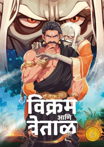Vikram & Betal (Marathi) | A Beautifully Illustrated Comic