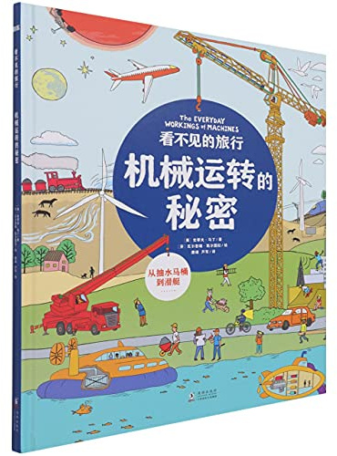 The Everyday Workings of Machines (Chinese Edition)